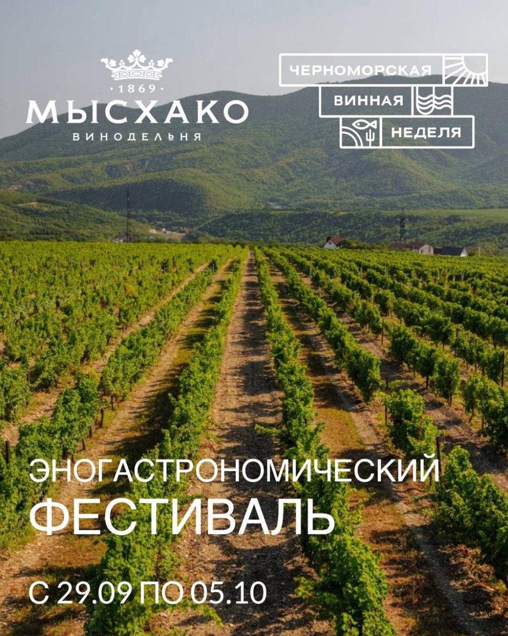 С 29 сентября по 5 октября - Черноморская винная неделя