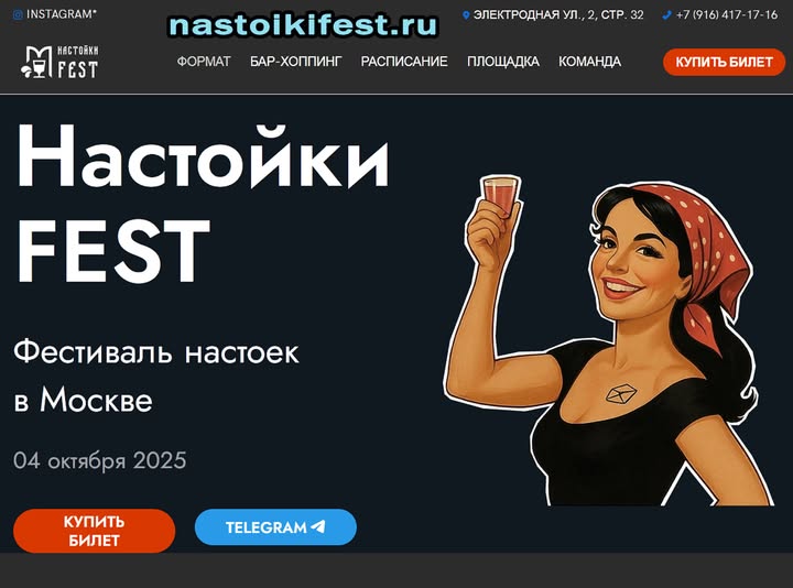 4 октября в Москве - Настойки fest